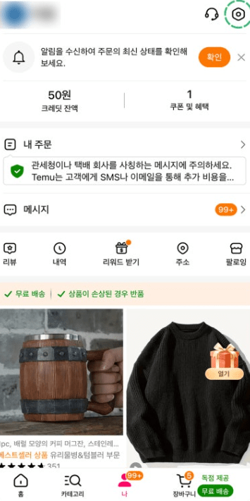 초간단 테무 탈퇴방법, 계정 삭제방법!
