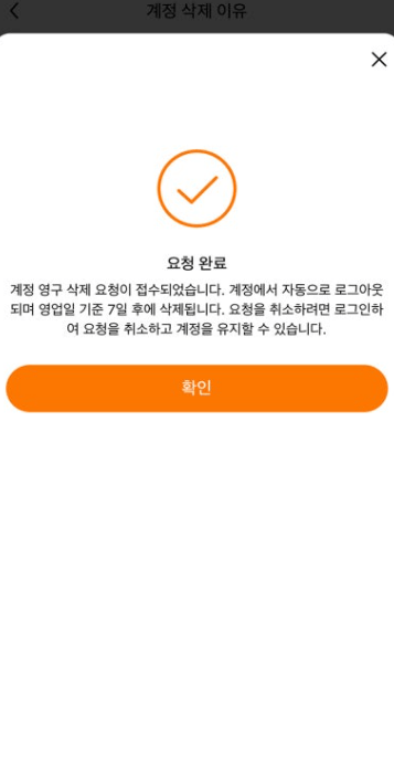 초간단 테무 탈퇴방법, 계정 삭제방법!
