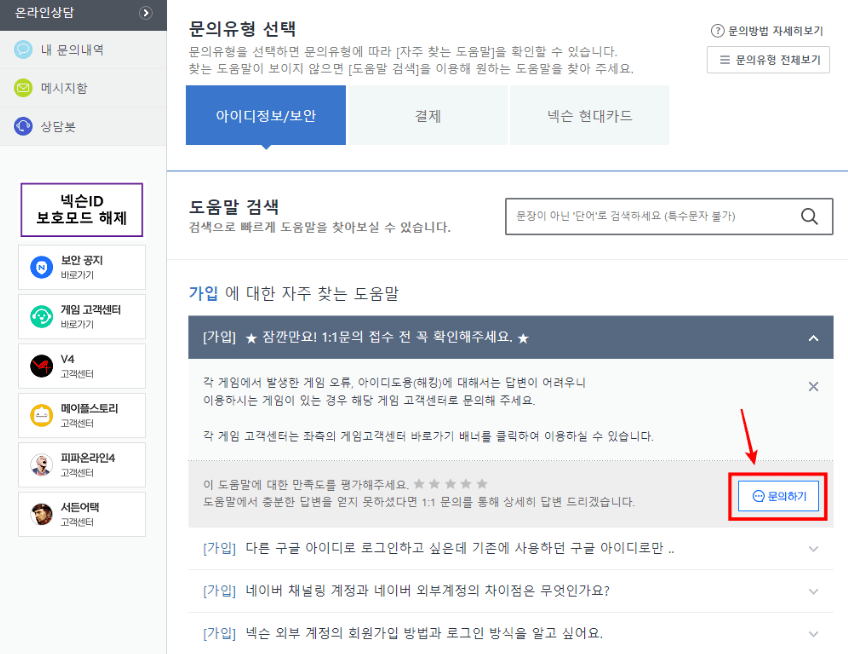 초간단 넥슨 계정 명의 변경 하는방법!