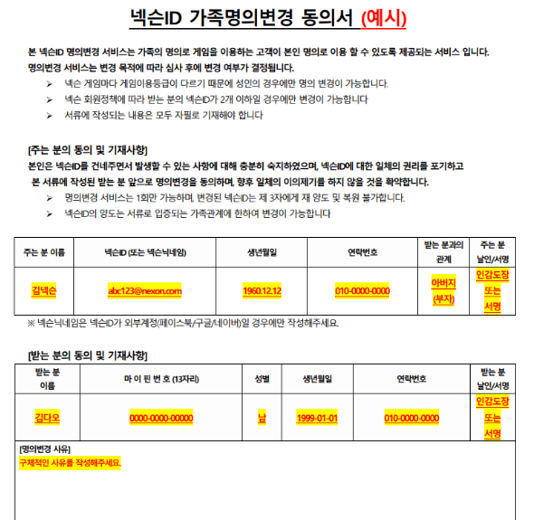 초간단 넥슨 계정 명의 변경 하는방법!