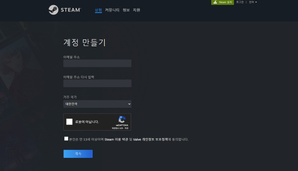 초간단 1분만에 스팀 계정 만들기 방법!