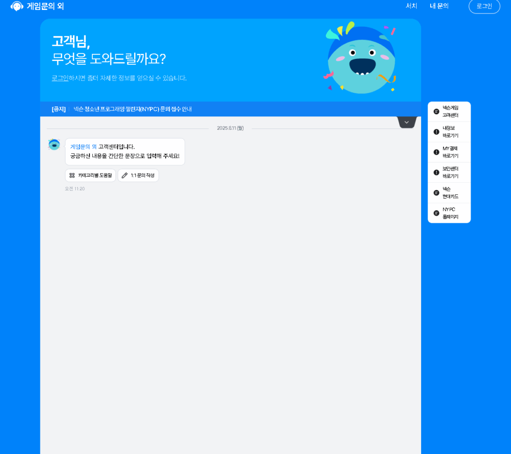 초간단 넥슨 캐시 환불 방법!