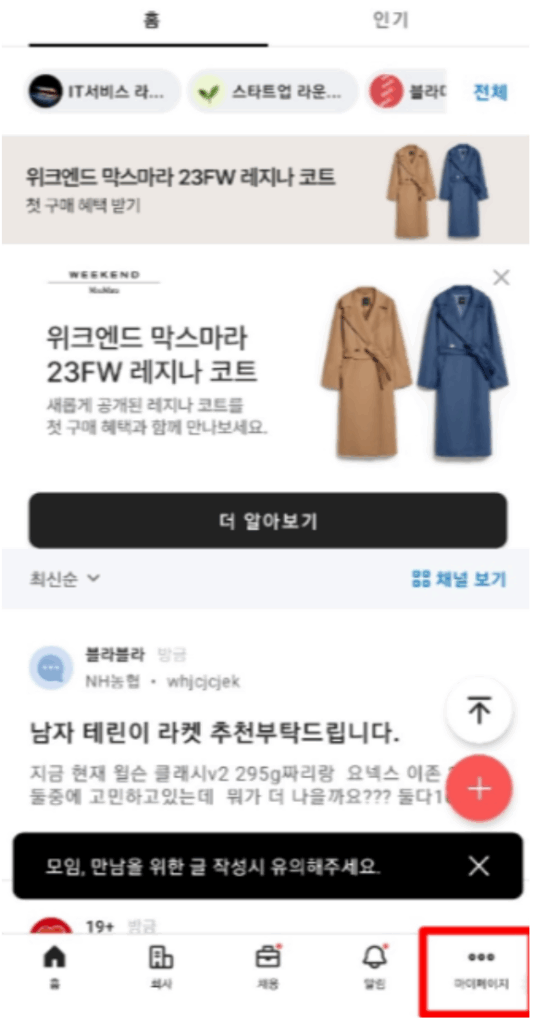초간단 블라인드 탈퇴 방법! (인증 초기화)