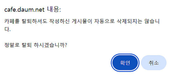 초간단 다음카페 탈퇴 방법! (PC, 모바일)