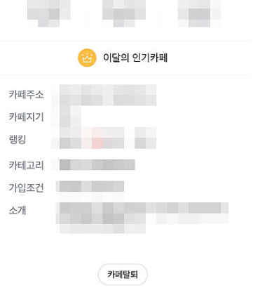 초간단 다음카페 탈퇴 방법! (PC, 모바일)