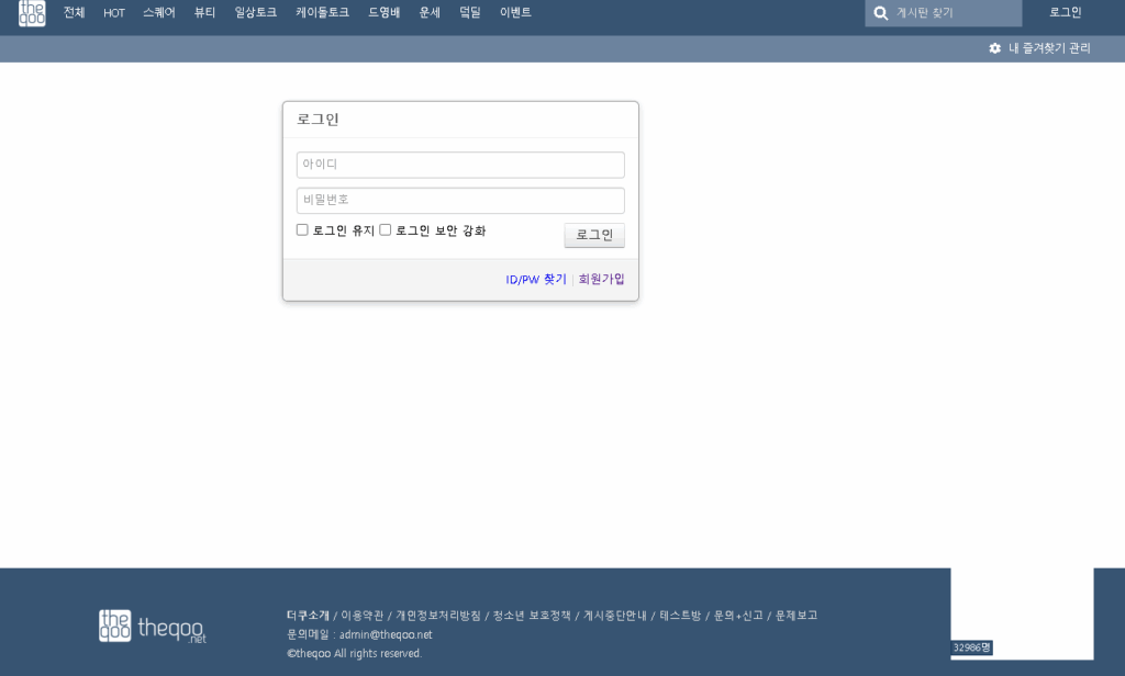 더쿠 회원가입 방법 및 가입 기간 총정리