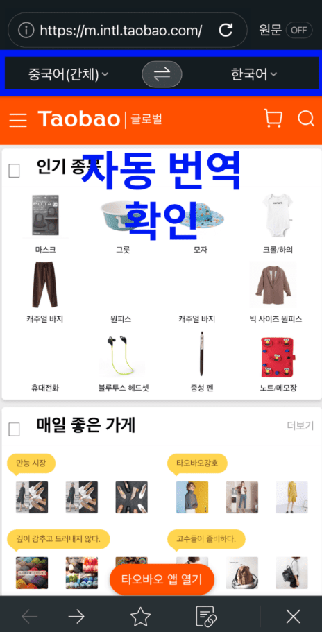 초간단 타오바오 어플 한국어 설정 방법!