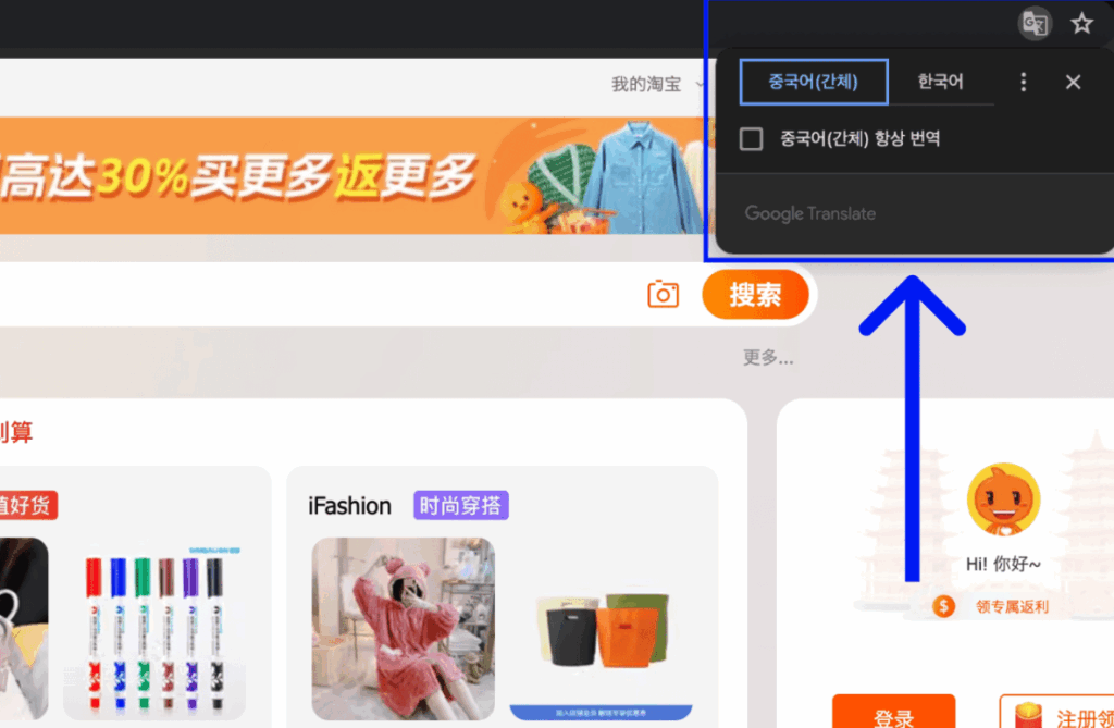 초간단 타오바오 어플 한국어 설정 방법!
