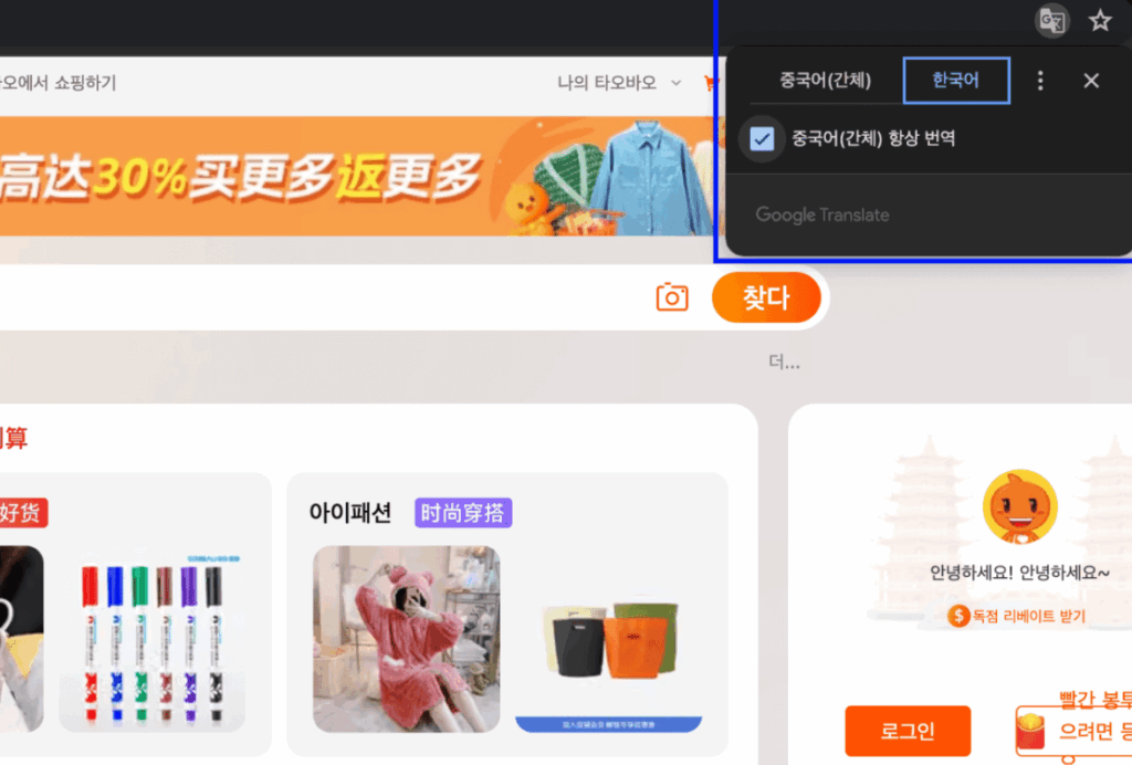 초간단 타오바오 어플 한국어 설정 방법!