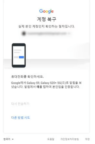 구글 계정 복구 안됨, 계정 복구하는법!!
