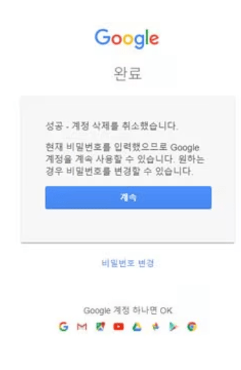 구글 계정 복구 안됨, 계정 복구하는법!!
