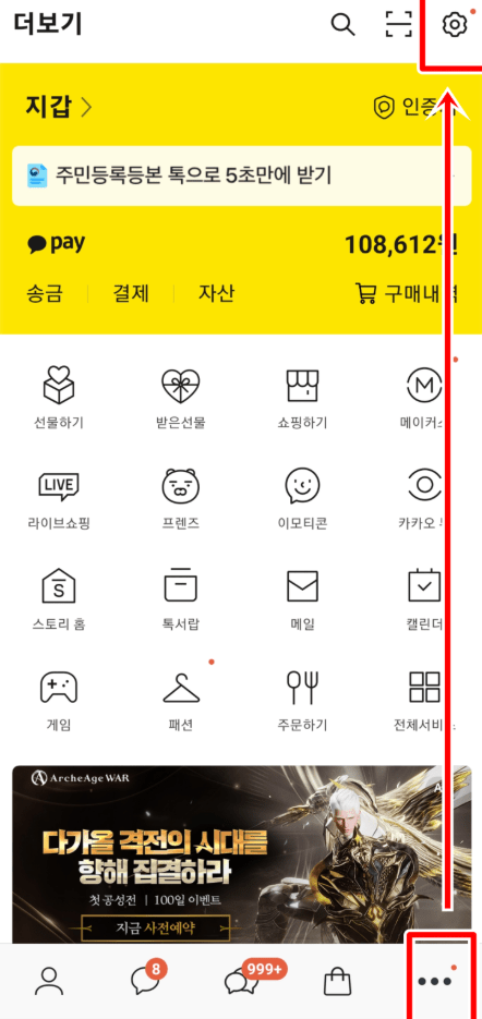 초간단 카카오톡 로그아웃 방법! (PC, 모바일)
