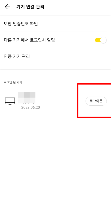 초간단 카카오톡 로그아웃 방법! (PC, 모바일)