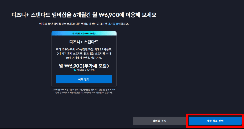 초간단 디즈니플러스 멤버십 취소 방법!!