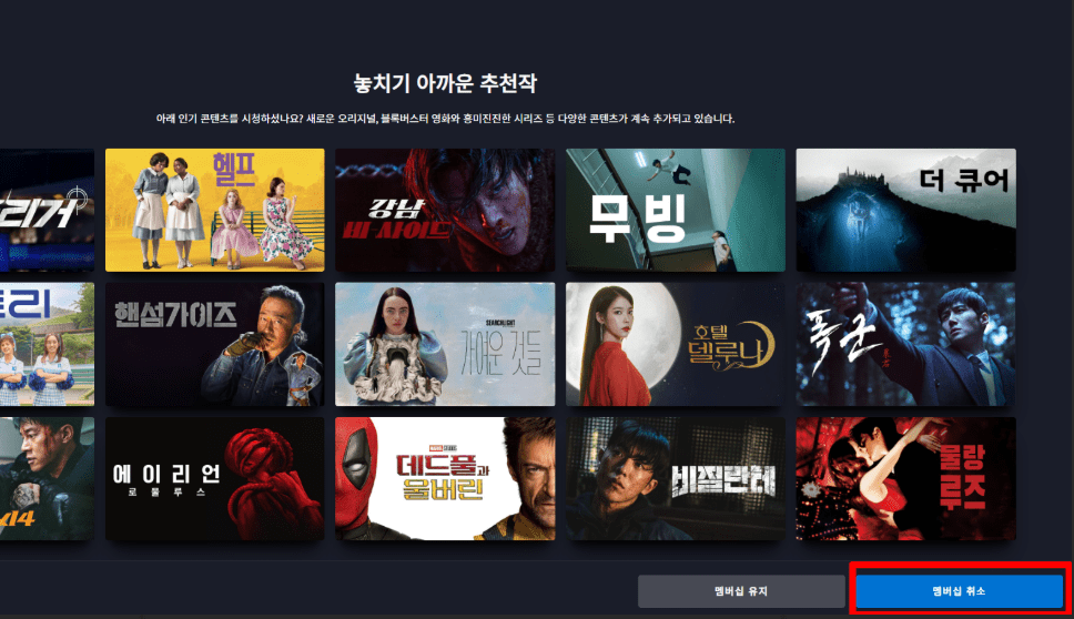 초간단 디즈니플러스 멤버십 취소 방법!!