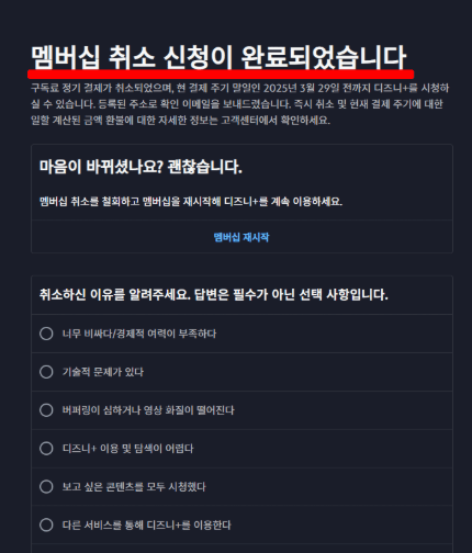 초간단 디즈니플러스 멤버십 취소 방법!!