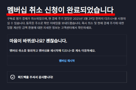 초간단 디즈니플러스 멤버십 취소 방법!!