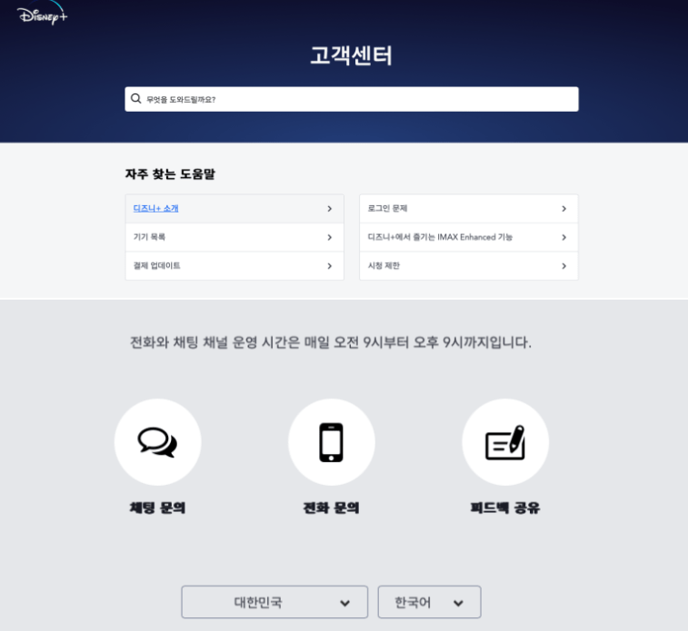 초간단 디즈니플러스 탈퇴 방법!!