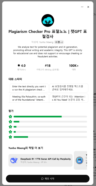 초간단 챗지피티 검사기 사용방법!!