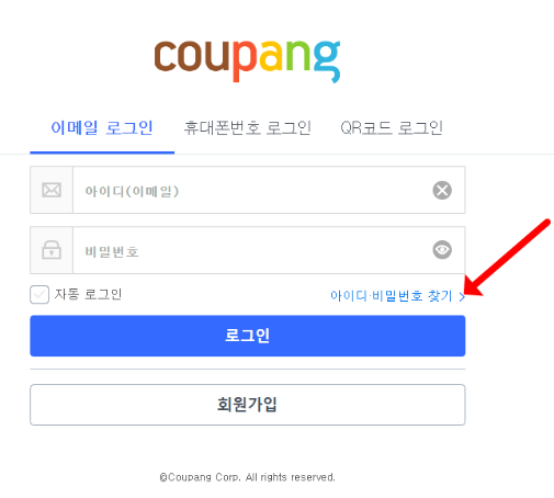 초간단 쿠팡 아이디 비번 찾기 방법!!