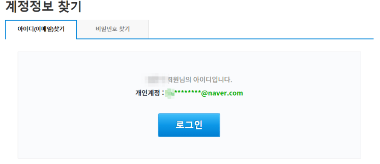 초간단 쿠팡 아이디 비번 찾기 방법!!