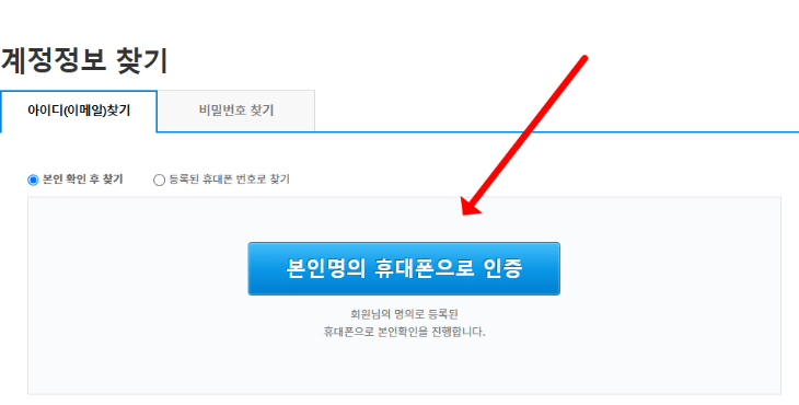 초간단 쿠팡 아이디 비번 찾기 방법!!