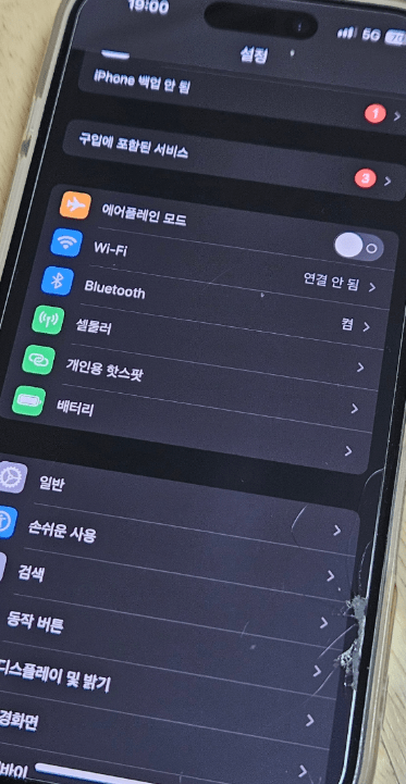 초간단 아이폰 핫스팟 안됨 해결 방법!!