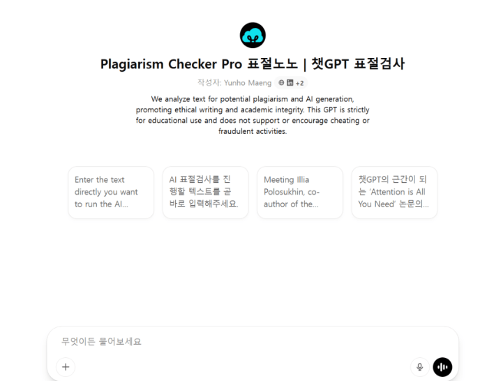 초간단 챗지피티 검사기 사용방법!!