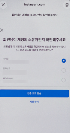 초간단 인스타 계정 잠김 해제 방법!!