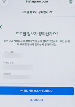 초간단 인스타 계정 잠김 해제 방법!!