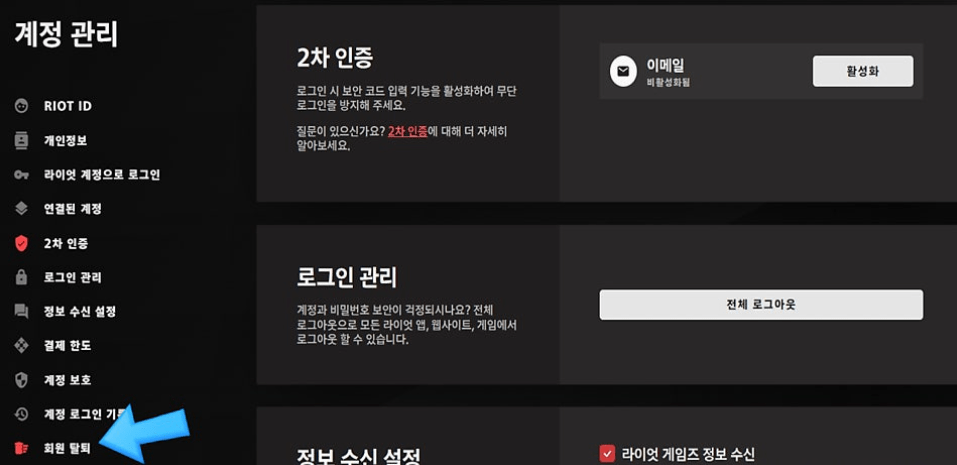 초간단 라이엇 계정 삭제 방법!!