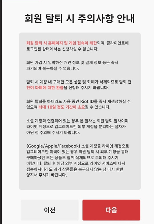 초간단 라이엇 계정 삭제 방법!!
