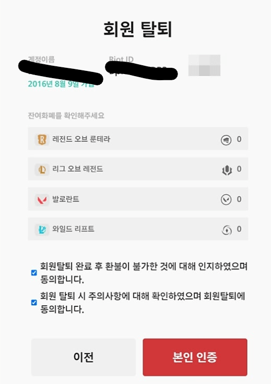 초간단 라이엇 계정 삭제 방법!!