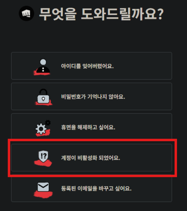 초간단 롤 계정 비활성화 푸는 방법!!