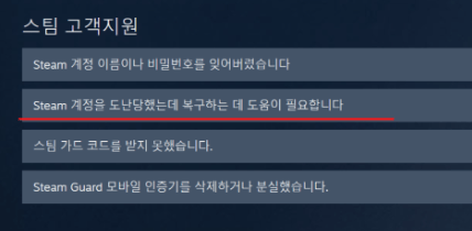 초간단 스팀계정 해킹 복구 방법!!