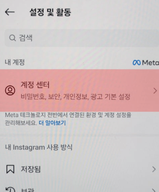 초간단 인스타 2차인증 해제 및 설정 방법!!