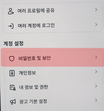 초간단 인스타 2차인증 해제 및 설정 방법!!