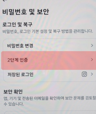 초간단 인스타 2차인증 해제 및 설정 방법!!