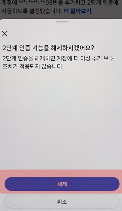 초간단 인스타 2차인증 해제 및 설정 방법!!