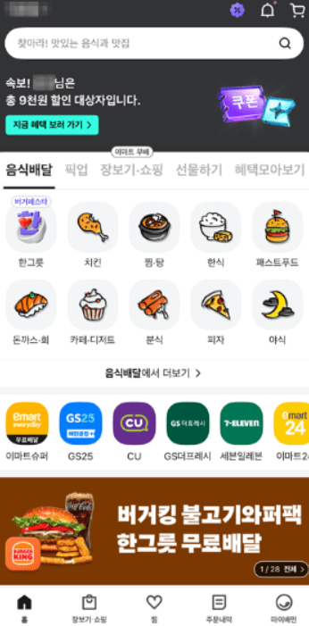 초간단 배민 탈퇴후 재가입 방법!!