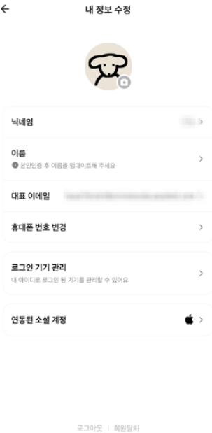 초간단 배민 탈퇴후 재가입 방법!!