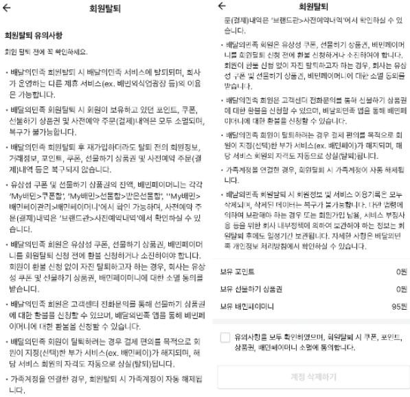 초간단 배민 탈퇴후 재가입 방법!!