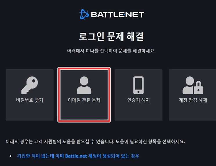초간단 블리자드 계정 찾기 방법!!