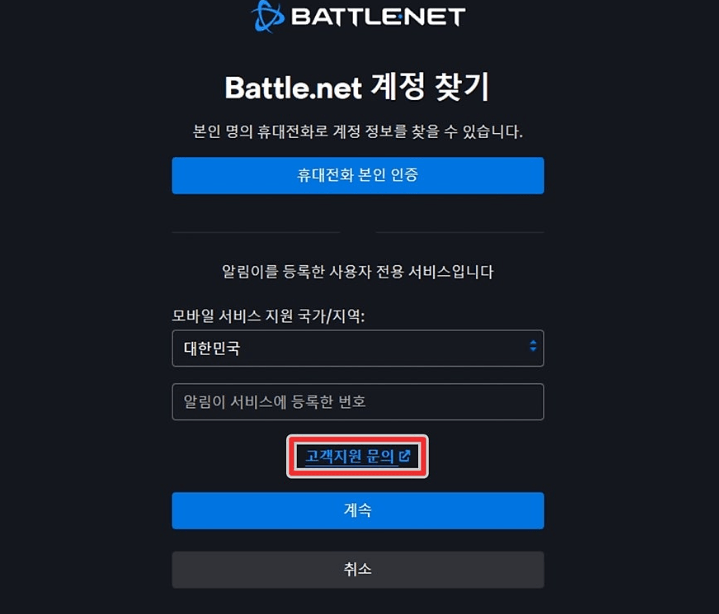 초간단 블리자드 계정 찾기 방법!!