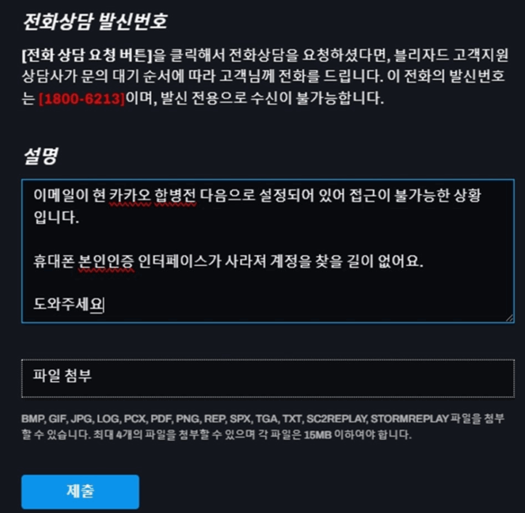 초간단 블리자드 계정 찾기 방법!!
