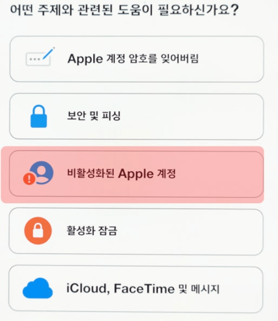 초간단 애플 계정 잠김 해제 방법!!