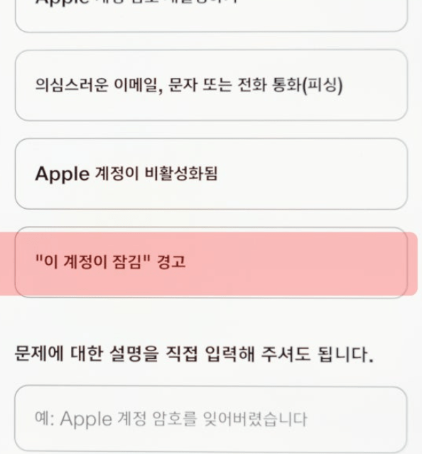 초간단 애플 계정 잠김 해제 방법!!