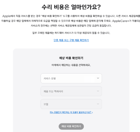 초간단 아이폰 수리비용 조회 방법!!