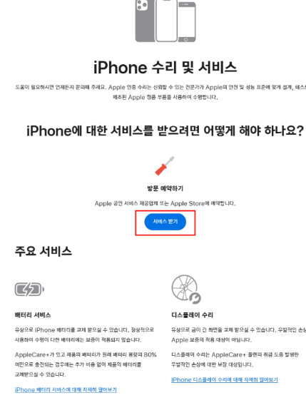 초간단 아이폰 수리비용 조회 방법!!
