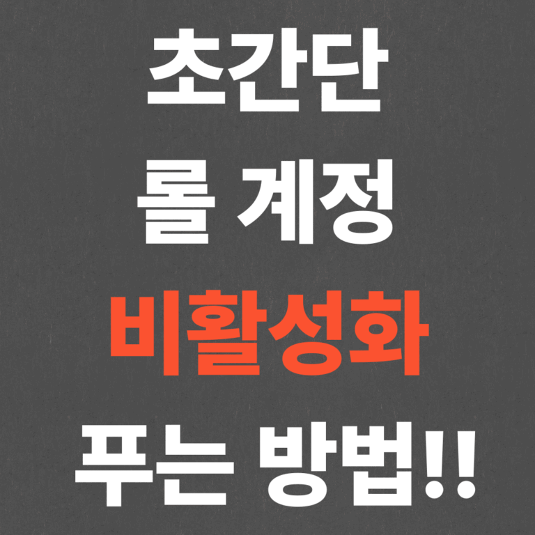 초간단 롤 계정 비활성화 푸는 방법!!
